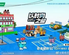 《以时尚之名》：揭秘光鲜背后的残酷真相，一场关于梦想与欲望的华丽冒险！