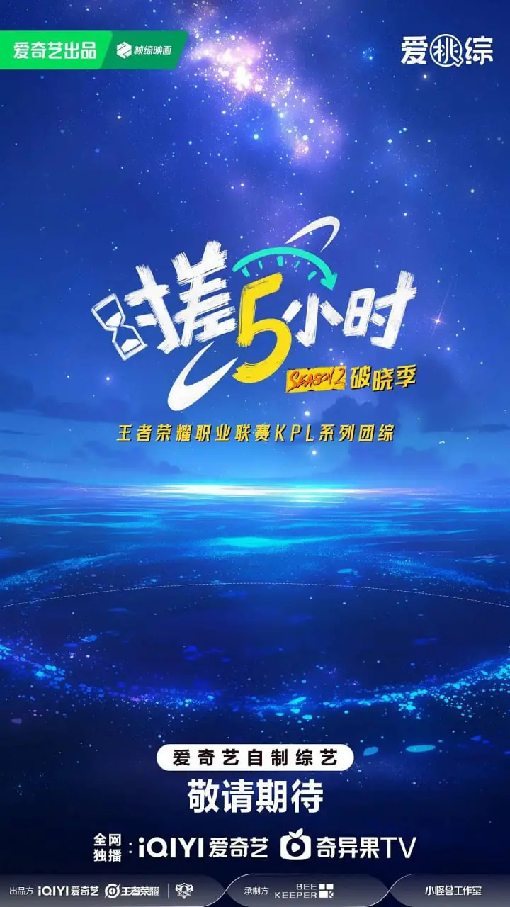 《时差五小时·破晓季》：跨国恋的甜蜜与挑战，当爱情遭遇异地，我们该如何抉择？